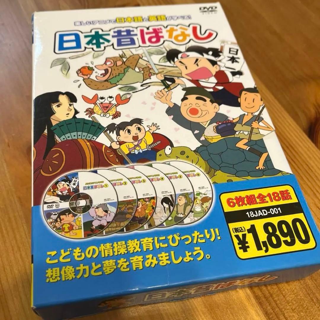 日本昔ばなしDVD 6枚組セット 全18話 日本語 英語 お受験 - メルカリ