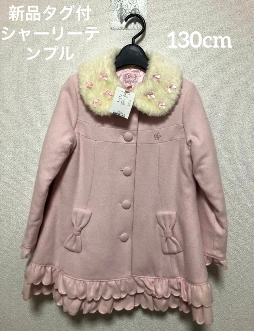 【新品タグ付】Shirley Templeシャーリーテンプルウールコート130 ♡2022.9.16発売♡New Arrival News♡ | BLOG :: Shirley Temple