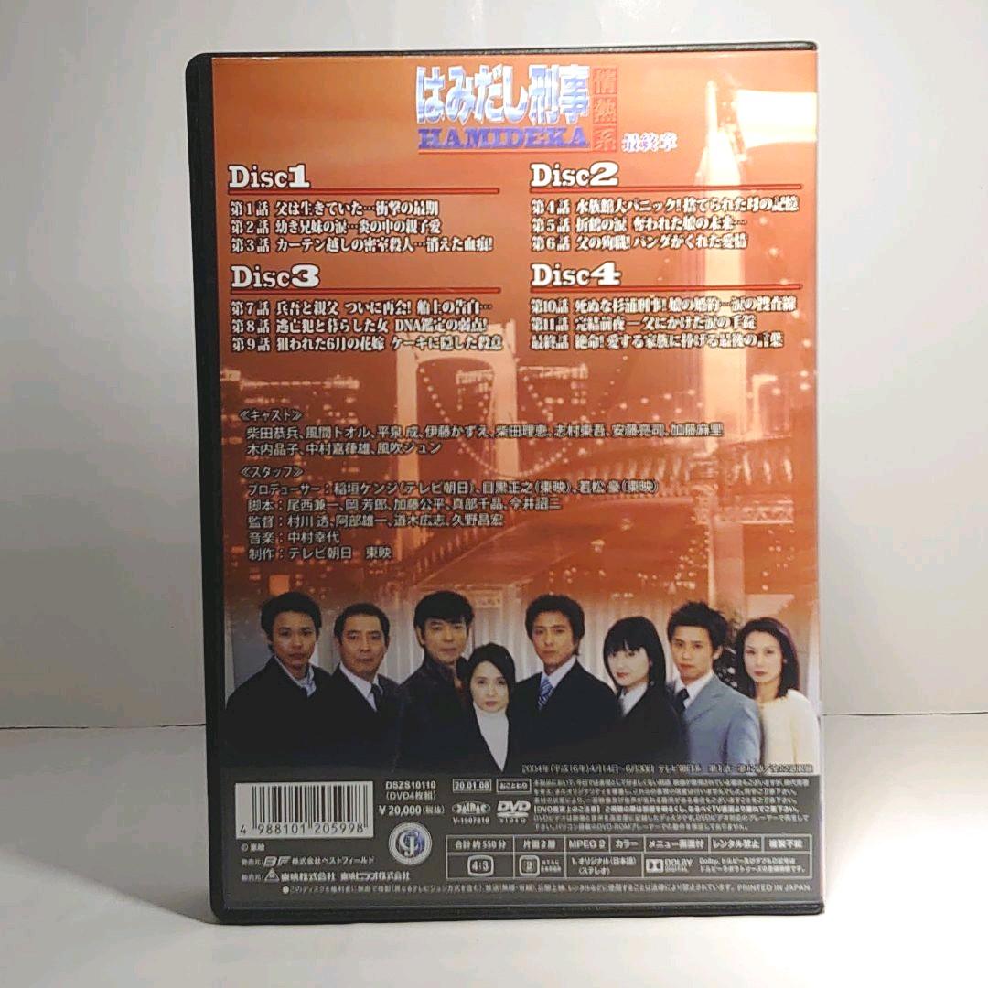 はみだし刑事情熱系 最終章 コレクターズDVD デジタルリマスター版 4枚