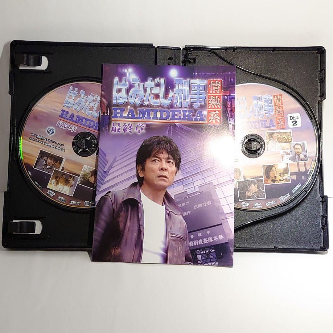 はみだし刑事情熱系 最終章 コレクターズDVD デジタルリマスター版 4枚