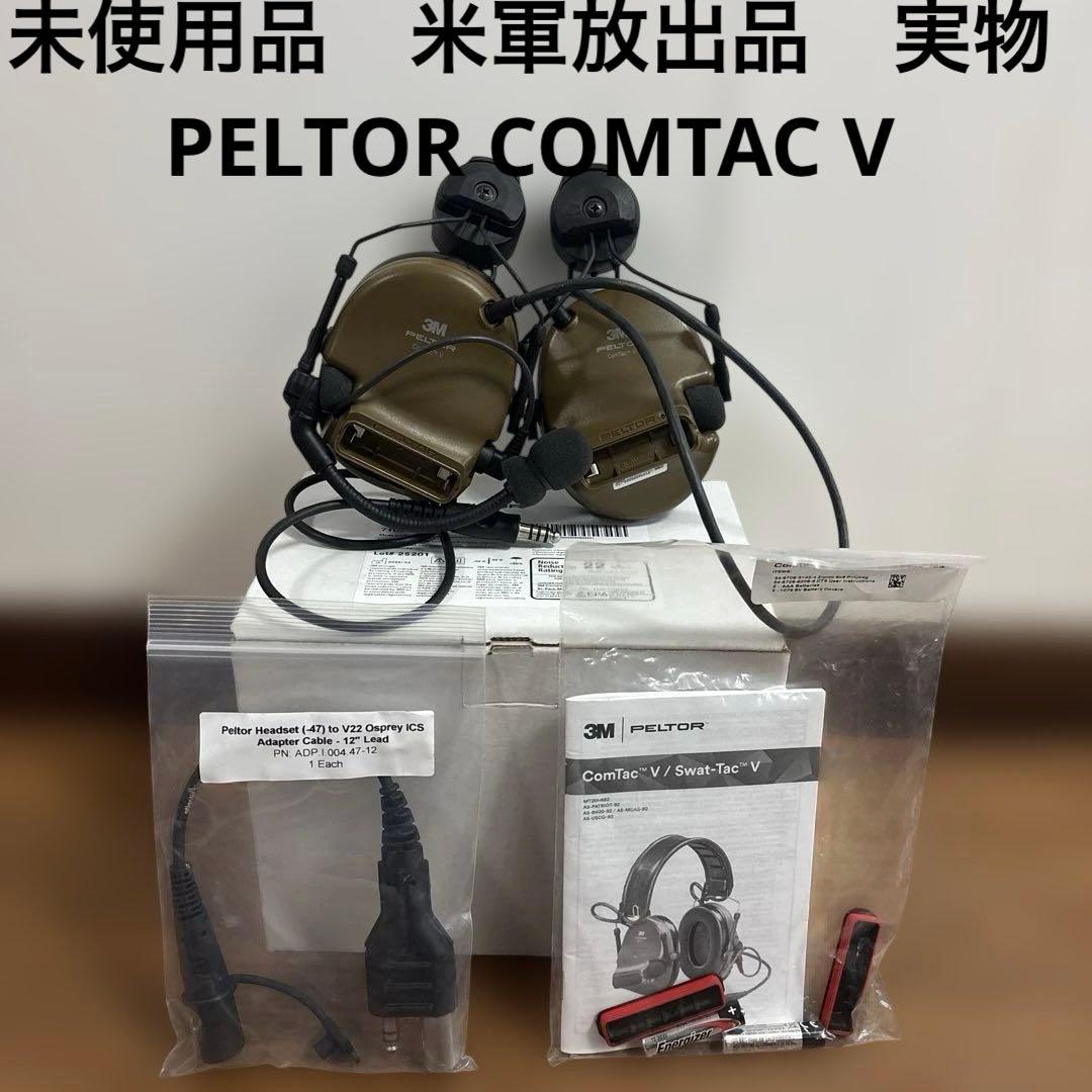 d*d様 未使用品　米軍放出品　実物　PELTOR COMTAC V 送料無料 2026年最新】Peltor COMTACの人気アイテム - メルカリ