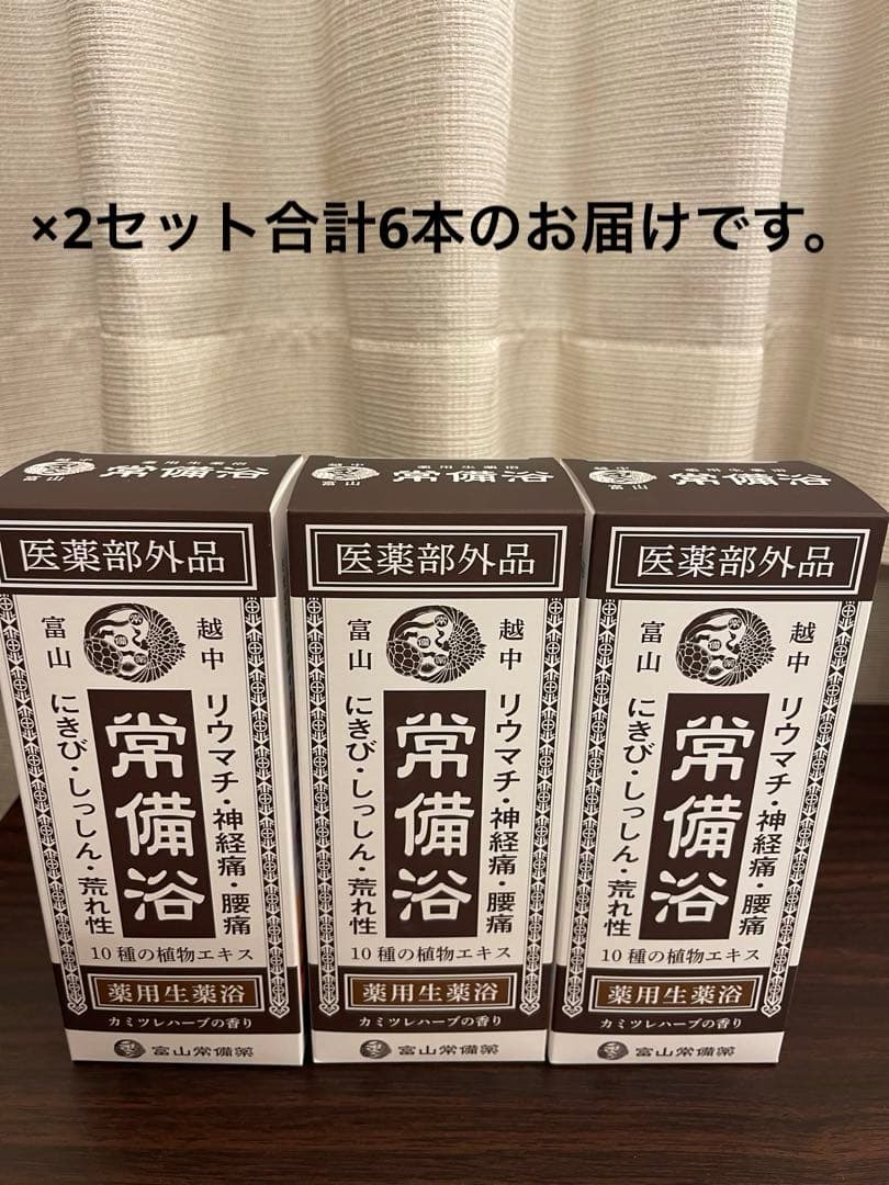 富山常備薬グループ 常備浴(医薬部外品) 常備浴｜富山常備薬【公式通販】