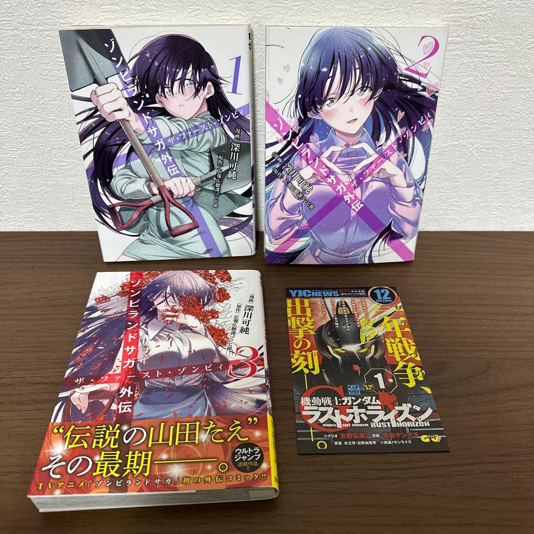 ゾンビランドサガ外伝 ザ・ファースト・ゾンビィ 1 ~ 3 3巻セット