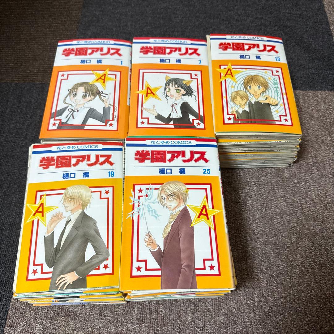 学園アリス 全巻セット 裁断済 - メルカリ