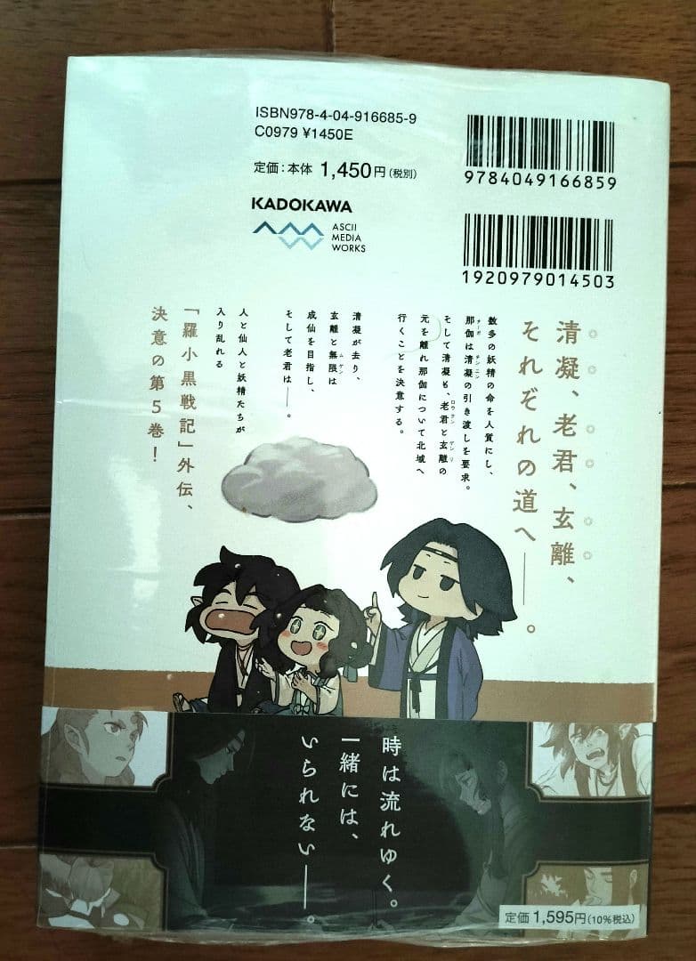羅小黒戦記外伝 藍渓鎮5巻 アニメイト限定版 - メルカリ