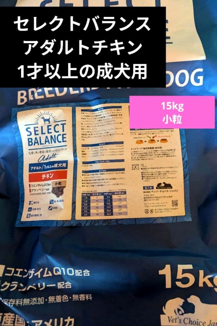 セレクトバランス ✰アダルト チキン✰小粒✰ 15kg ➀ - メルカリ