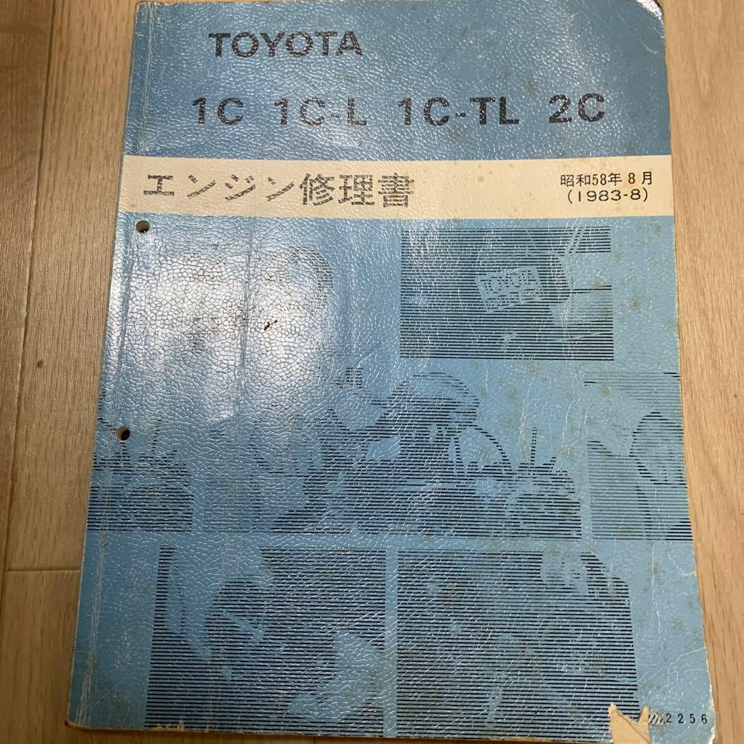 TOYOTA エンジン修理書 1C 1C-L 1C-TL 2C - メルカリ