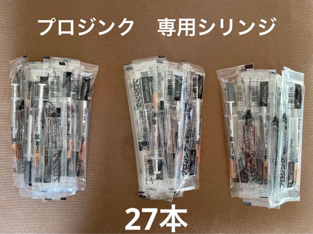 プロジンク 専用シリンジ 27本 - メルカリ