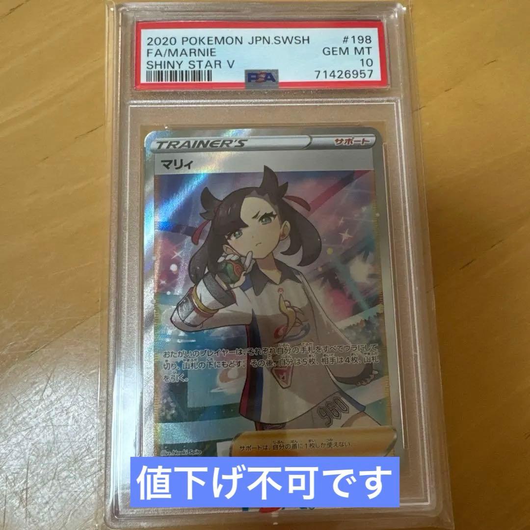 シャイニーマリィpsa10 psa10】マリィSR シャイニーマリィ シャイニースターV ポケカ ポケモン