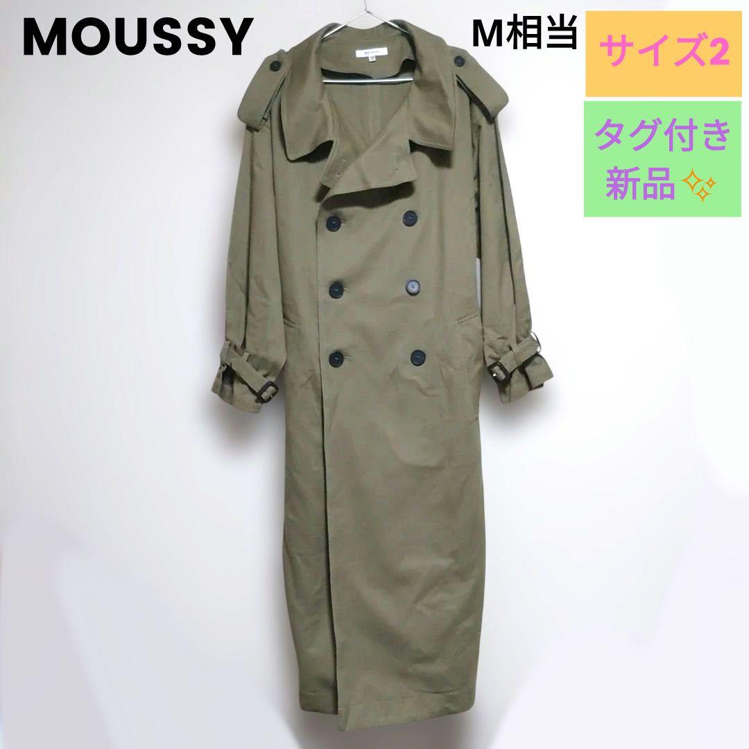 タグ付き新品✨MOUSSY ダブルブレスト トレンチコート カーキ 大きめ