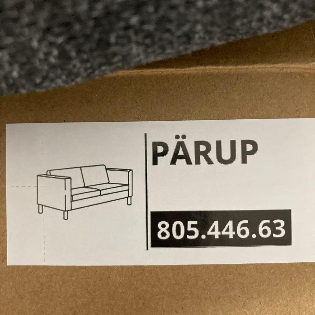 PÄRUP ペルプ 2人掛けコンパクトソファ用カバー グンナレド
