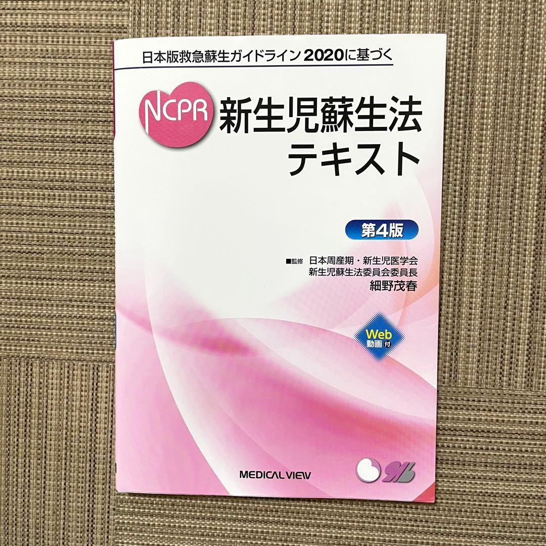 新生児 NICU看護 参考書8冊 ネオネイタル、病気がみえるなど