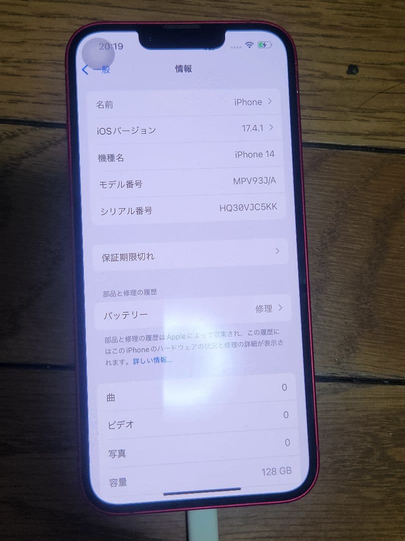 まーです。iphone 14 128GB レッド　訳あり iPhone 14 レッド 新品 115,575円 中古 44,000円 | ネット最安値の価格