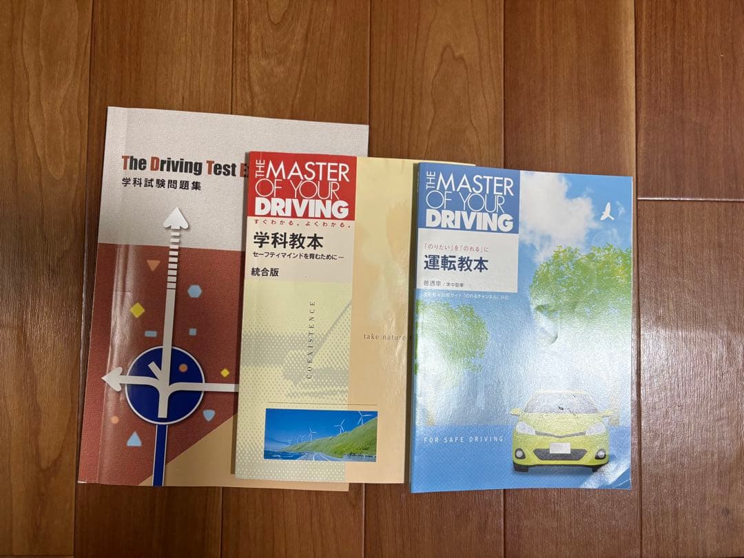 運転免許 学科教本3冊セット - メルカリ