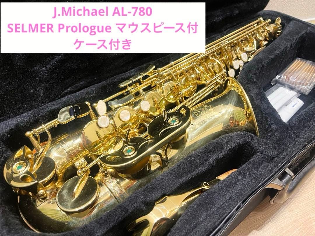 管楽器・吹奏楽器 J.Michael AL-780 3年保証】 J.Michael AL-780 アルトサックス 初心者 入門 セット J
