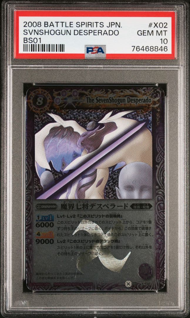 バトルスピリッツ　魔界七将デスペラード　初期レリーフ　PSA10 BANDAI（バンダイ） バトルスピリッツ BS67-XV01 魔界七将デスペラード