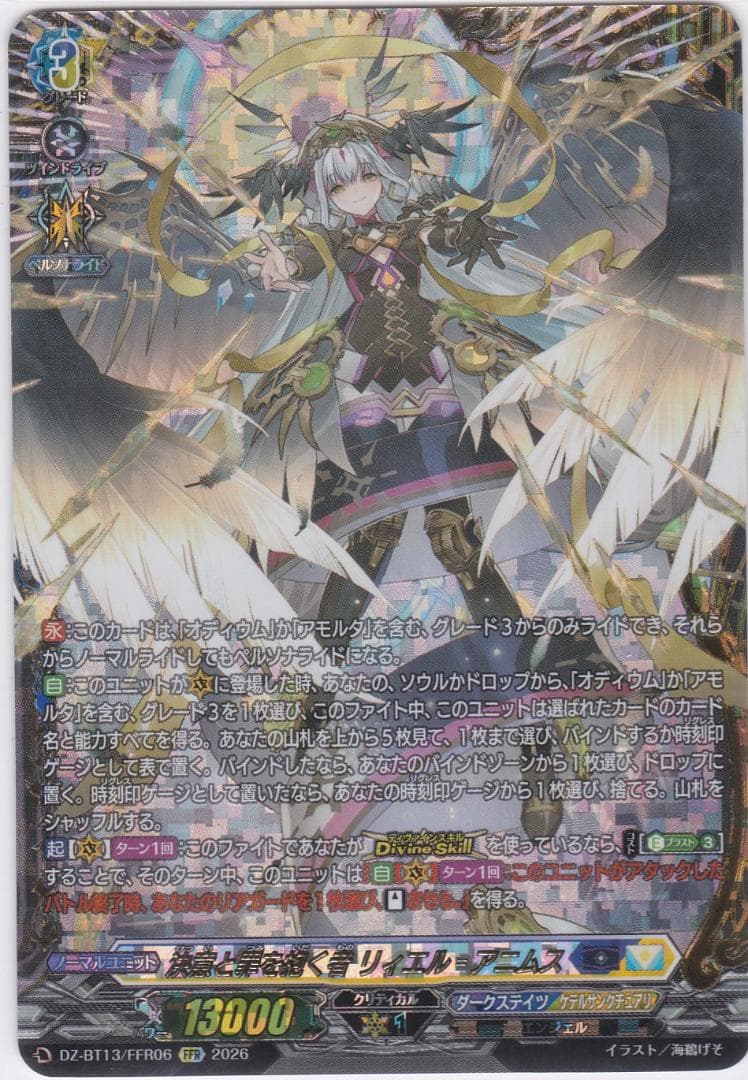 決意と罪を抱く者 リィエル=アニムス　FFR　DZ-BT13　ちゅうてつ ヴァンガード BT13 RRR 決意と罪を抱く者 リィエル=アニムス - メルカリ
