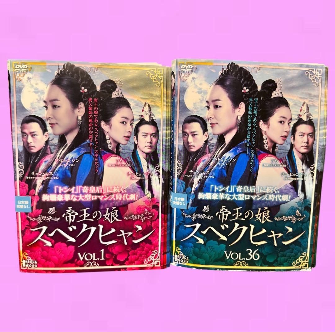 帝王の娘 スベクヒャン DVD 全36巻 ソ・ヒョンジン / ソウ - メルカリ