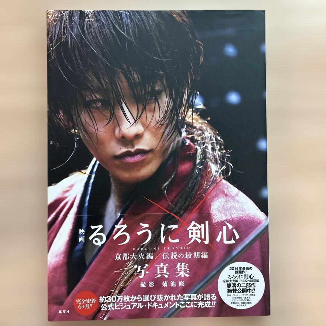 実写版るろうに剣心 DVD &BD写真集セット