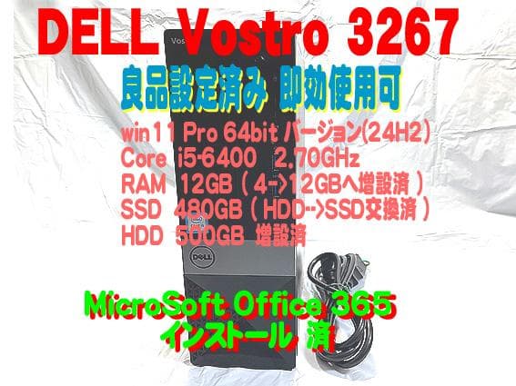 Windowsデスクトップ DELL Vostro 3267 Windows 11 Pro 楽天市場】スリム筐体 中古デスクトップ DELL Vostro 3267 Windows11