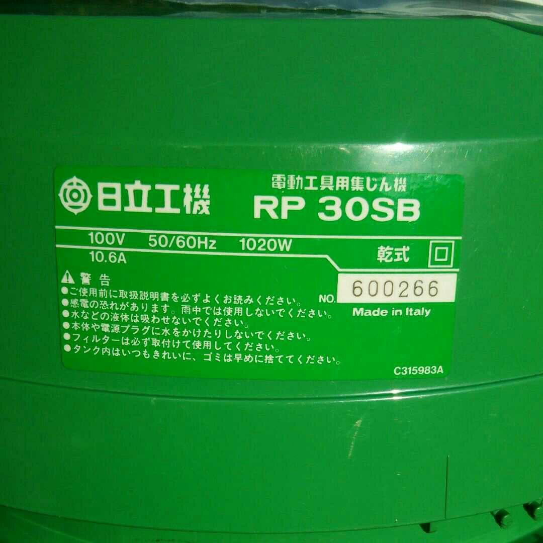日立工機株式会社 電動工具用集じん機 RP30SB - メルカリ