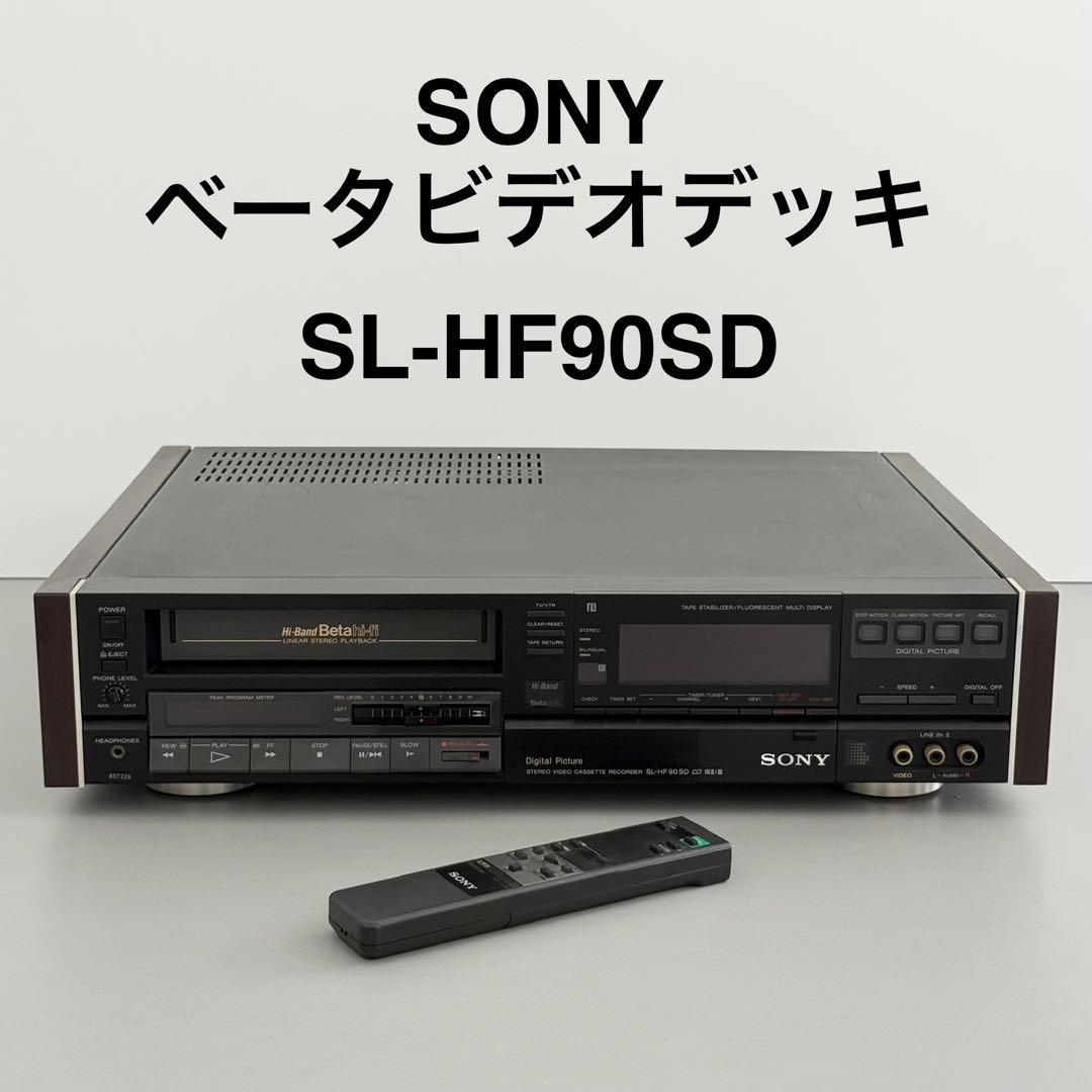 SONY ソニー ベータビデオデッキ SL-HF90SD - メルカリ