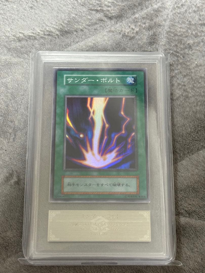 u*d様 遊戯王 サンダー・ボルト 初期スーパーレア スターターボックス ARS 楽天市場】遊戯王 サンダー・ボルトの通販