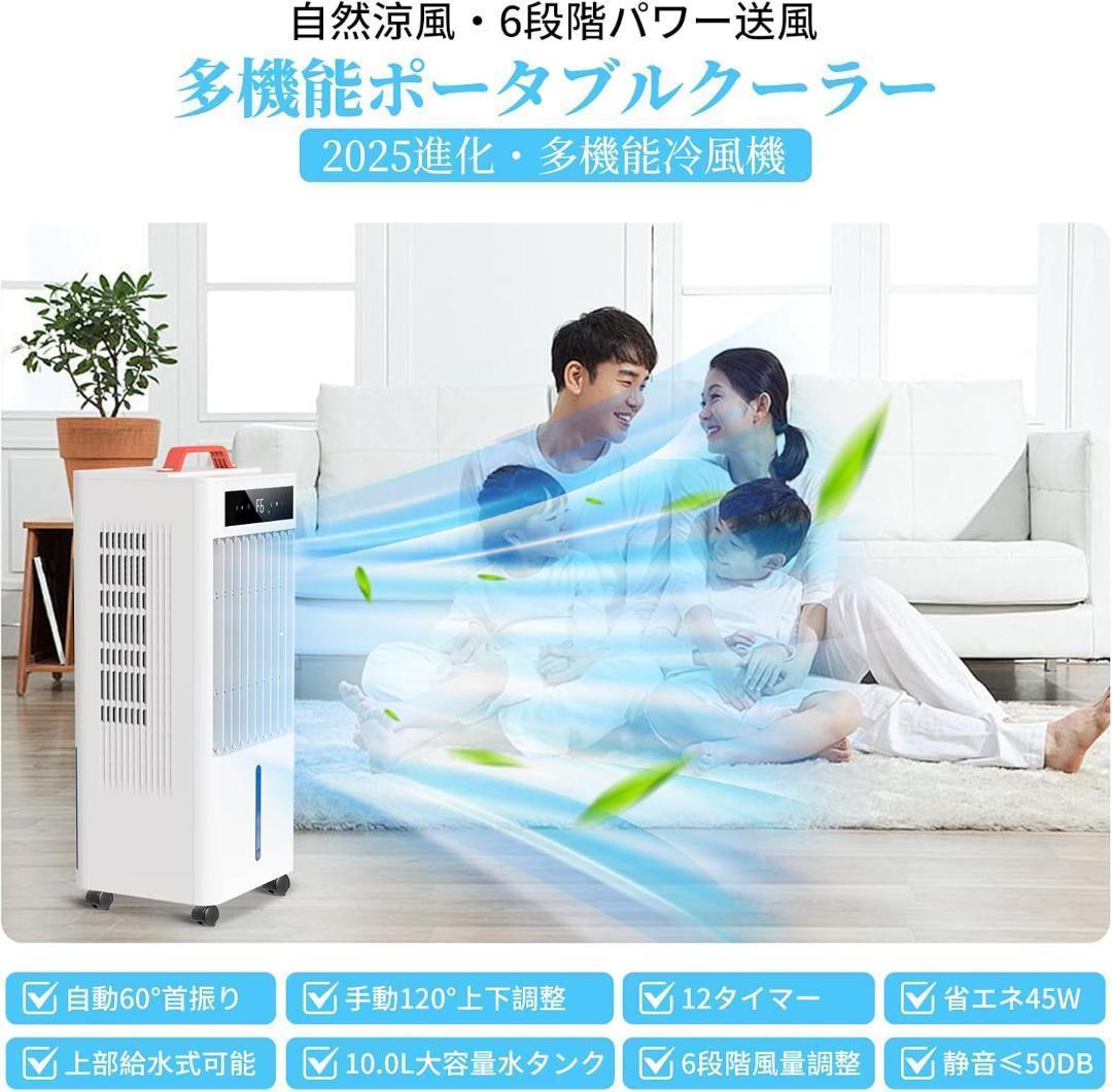スポットクーラー ポータブルクーラー 2025年夏新開発 瞬間冷却 10L大