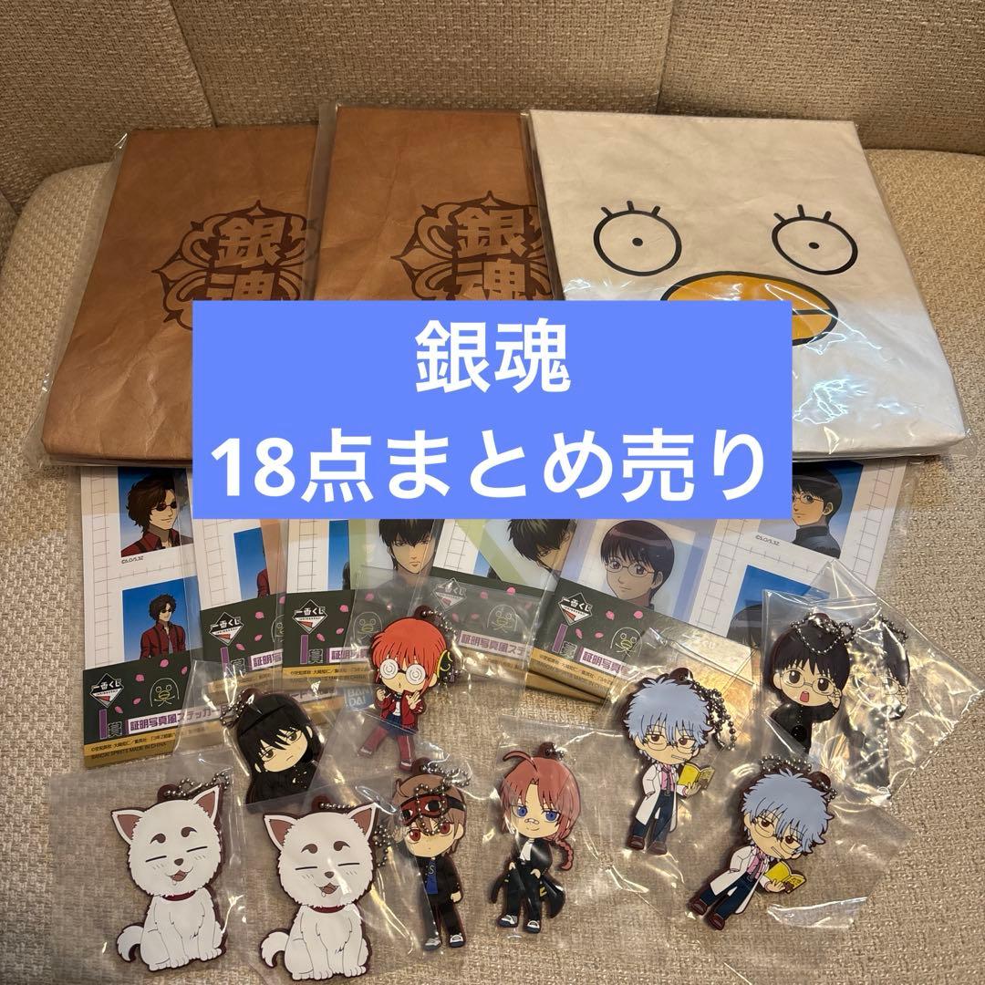 一番くじ 銀魂 18点まとめ売り - メルカリ