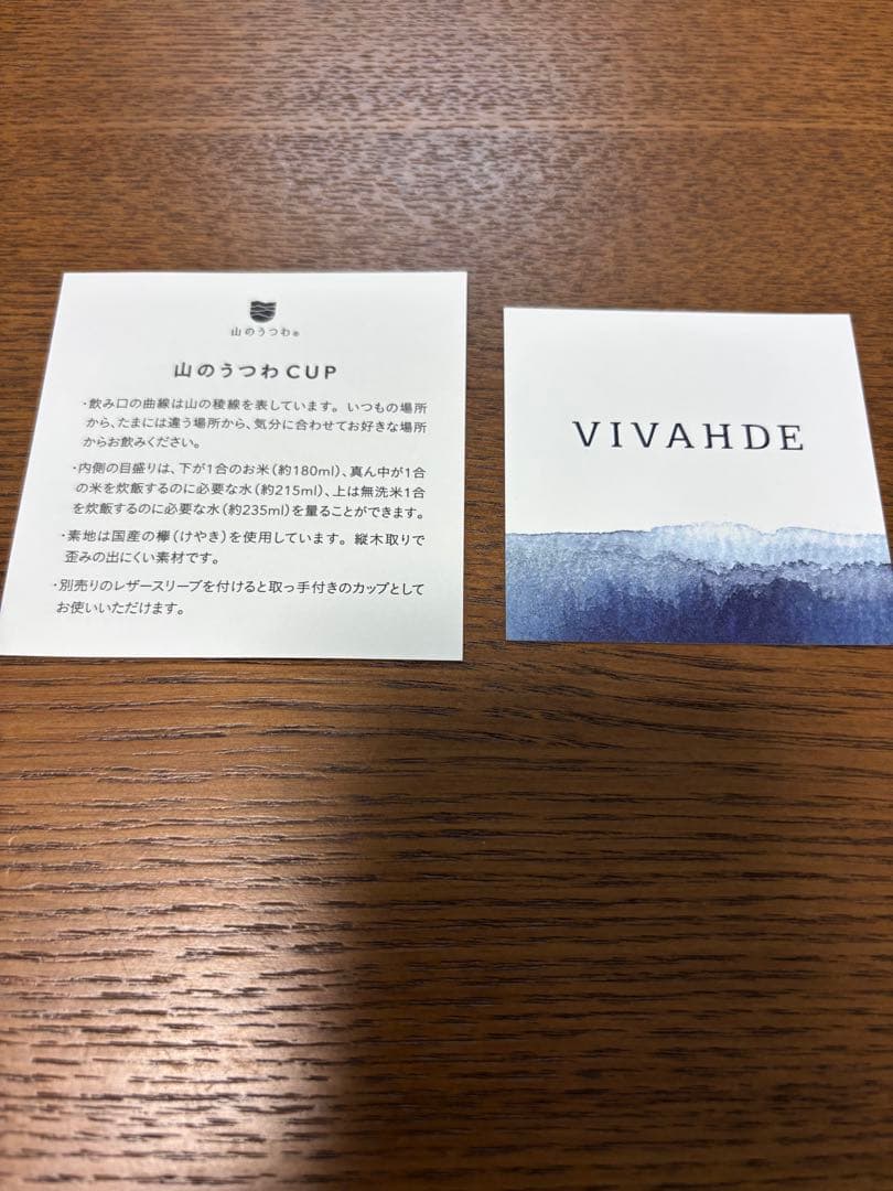VIVAHDE ヴィヴァフデ 山のうつわCUP &スリーブ