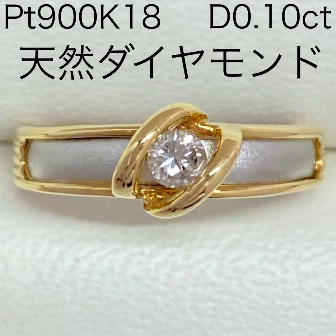 K18Pt900　ダイヤモンドリング　D0.10ct　サイズ11.8号　コンビ 楽天市場】K18/Pt900 ダイヤモンド 0.11ct/8p ドットリング