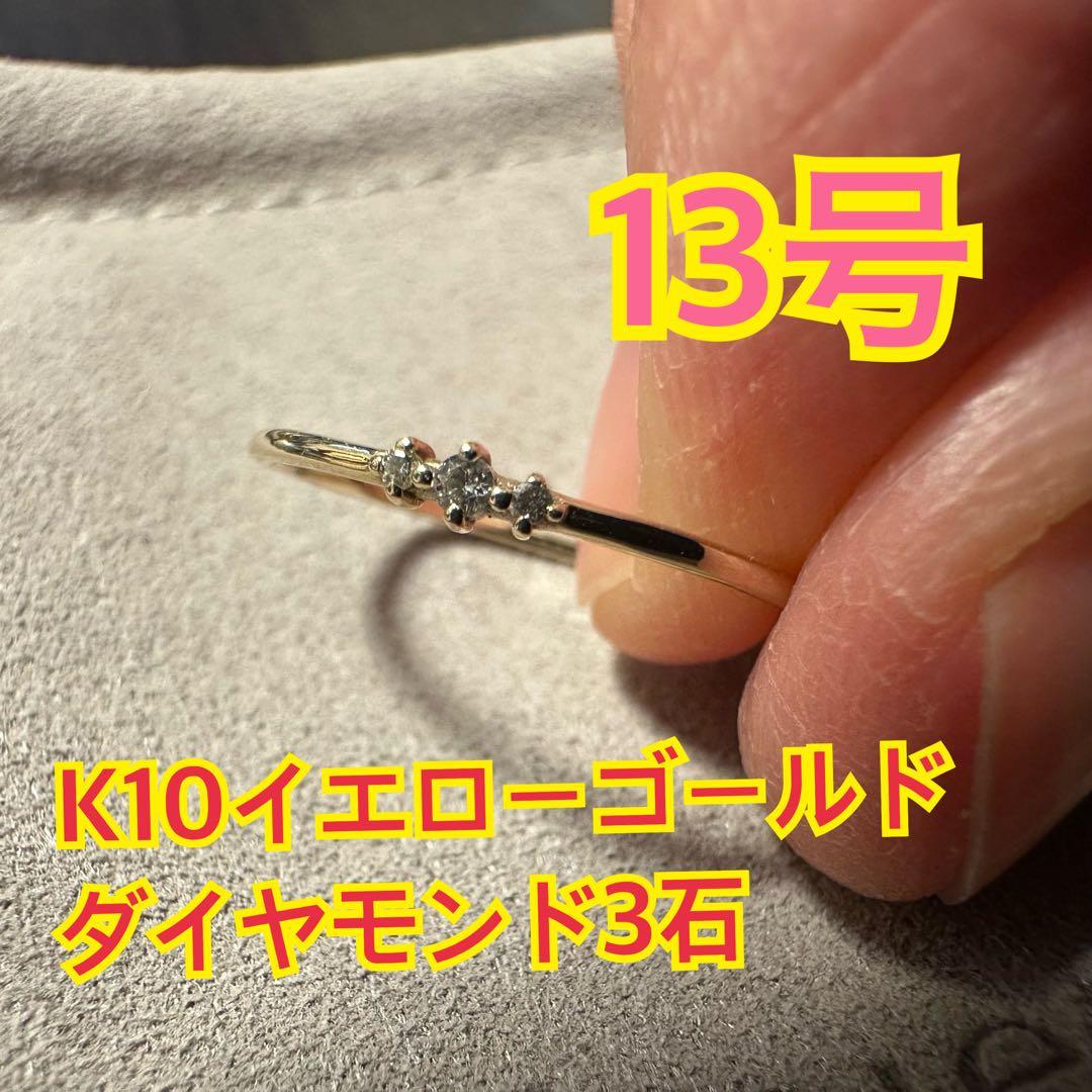 joueteダイヤモンド3石10金13号カラーはイエローゴールドの指輪 ダイヤモンド ｜ Jouete | ジュエッテ 公式サイト
