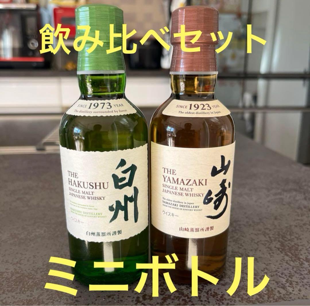 山崎 白州 ミニボトル - メルカリ