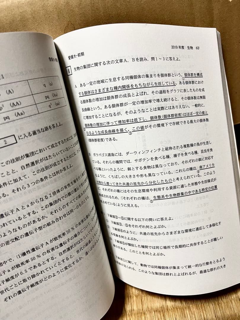 愛媛大学 2021 赤本 過去問題集 - メルカリ