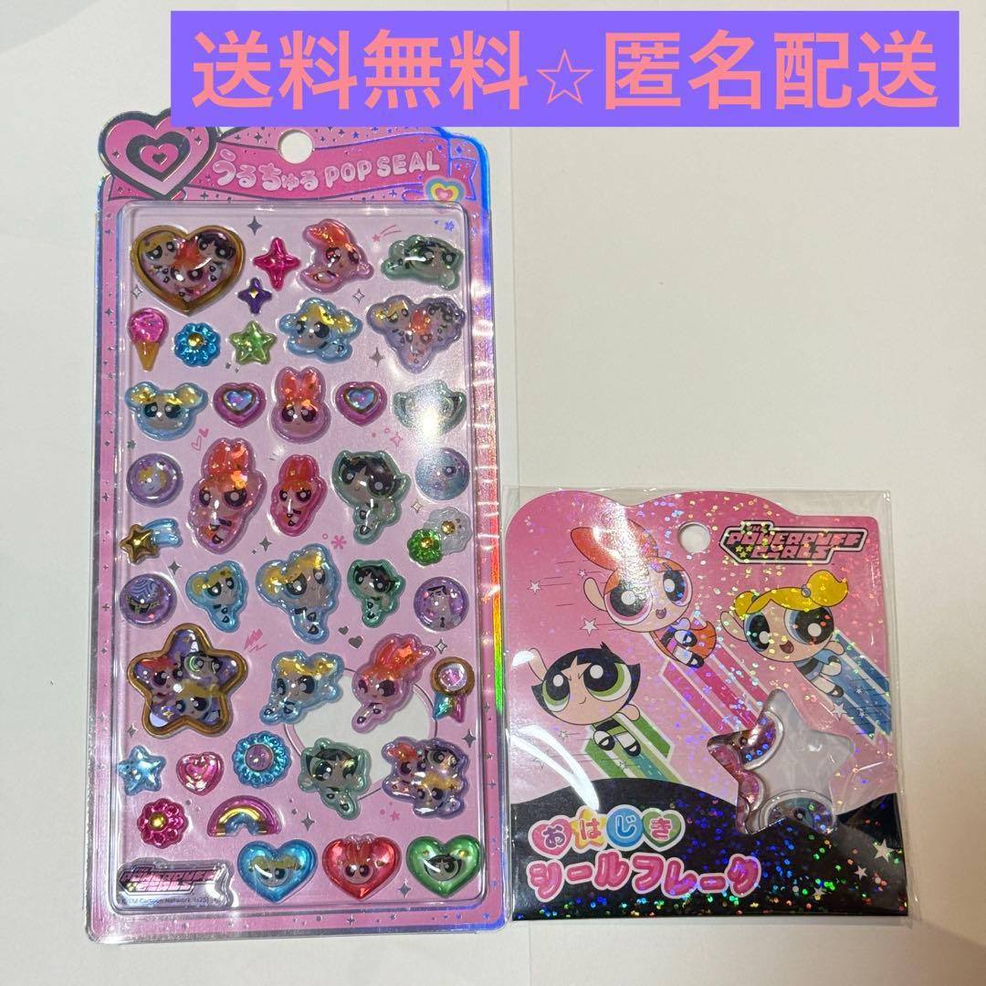 パワーパフガールズ うるちゅるポップシール&おはじきシールフレークの