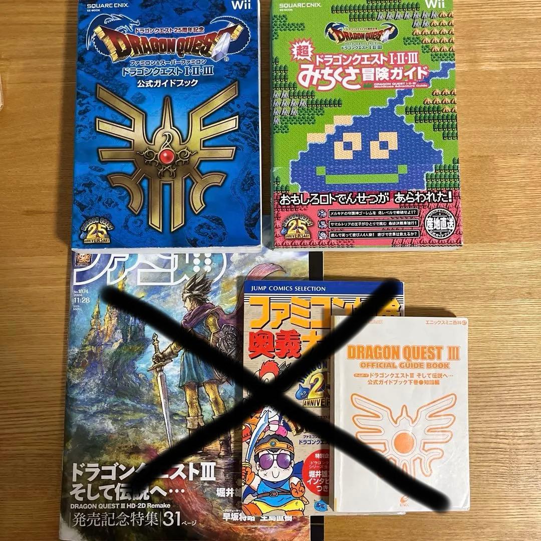 ドラクエⅢ 攻略本セット - メルカリ