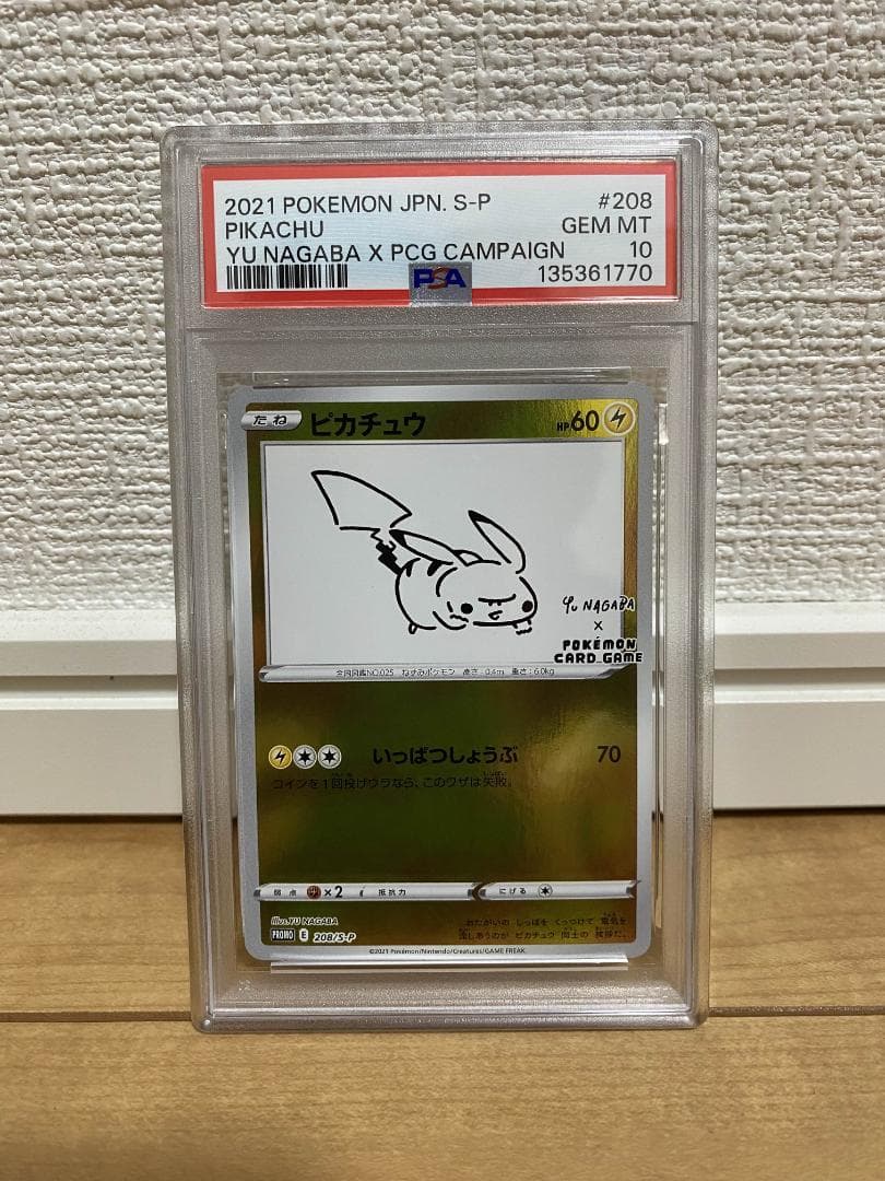 【PSA10】yu nagaba ピカチュウ プロモ PSA10 ピカチュウ Yu Nagaba プロモ 208/S-P - メルカリ