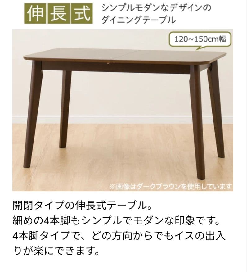 [幅120cm〜150cm] ダイニングテーブル (リベラルY 伸長式 DBR) ニトリ（NITORI） 幅120(伸長時150) 伸長式ダイニングテーブル