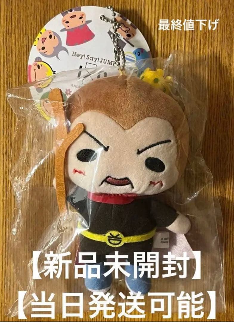 新品未使用】Hey!Say!JUMP 有岡大貴 9ぷぅ じゃんぷぅ だいきんぐ