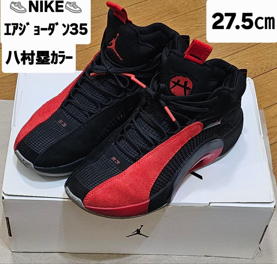 NIKE AIR JORDAN 35 八村塁カラー27.5cm ※箱付 非売品】八村塁 × ナイキ エアジョーダン 35 PE 