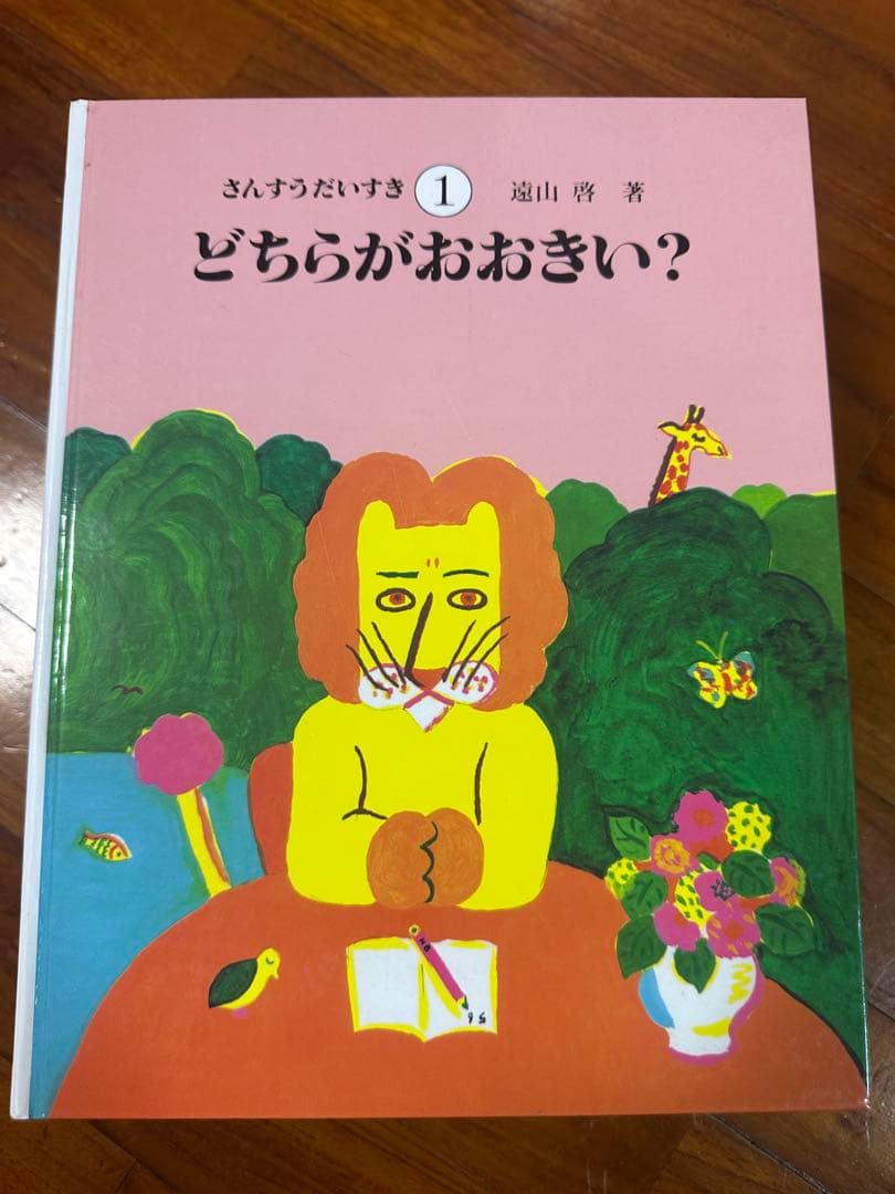 ☆人気セット☆「さんすうだいすき全10巻」＆「算数の探検全10巻
