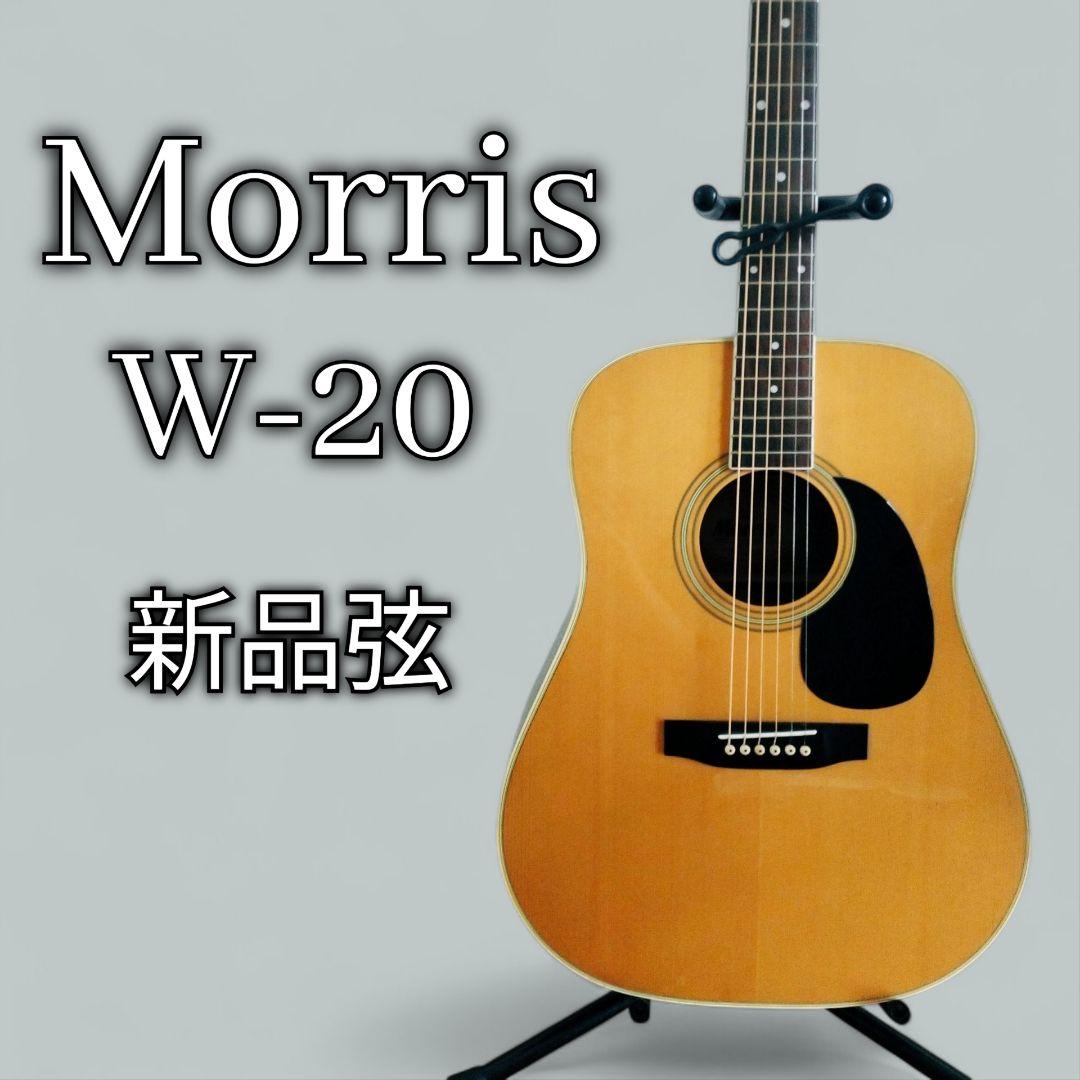 Morris　アコースティックギター　W-20　ソフトケース付　モーリス Morris Morris W-20 Acoustic Guitar Made in Japan アコースティック