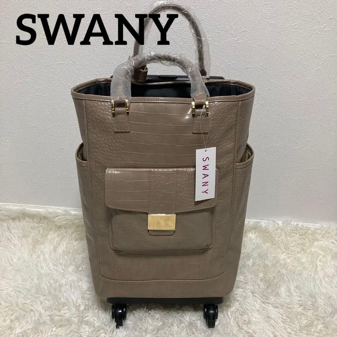 【新品未使用】スワニー SWANYトートキャリー　クロコ型押　４輪　Lサイズ SWANY（スワニー） 【公式限定カラー】 キャリーバッグ 公式
