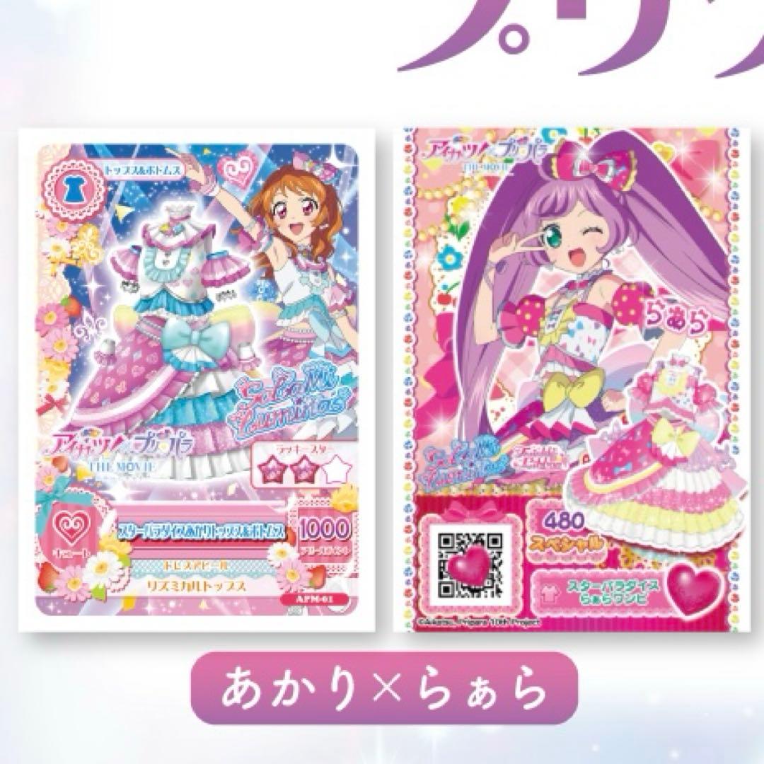 アイカツ プリパラ 入場者特典 らぁら あかり - メルカリ