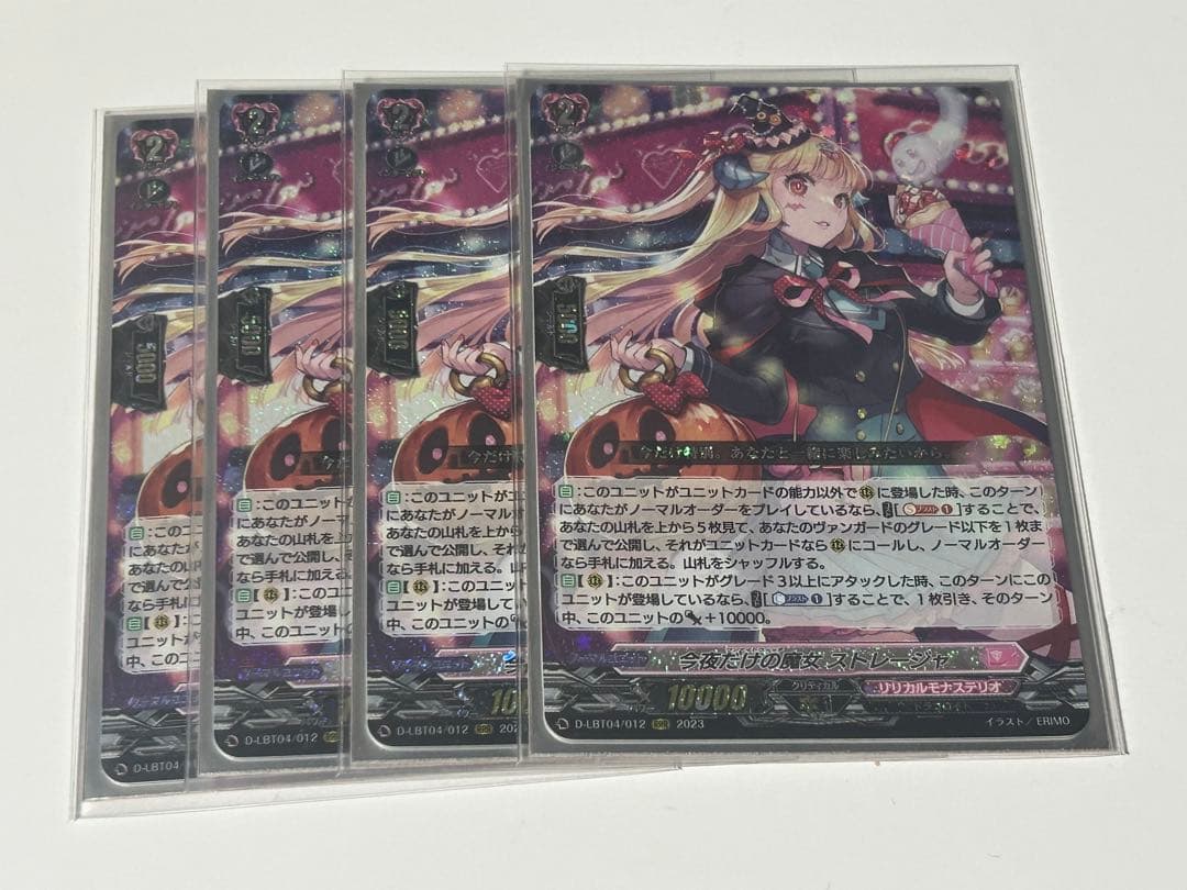 ヴァンガード ストレージャ 4枚