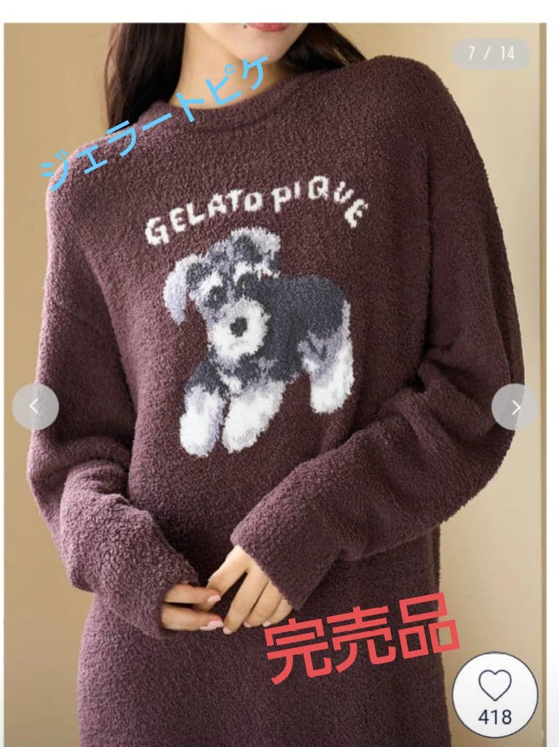 ❣️最終sale中❣️ジェラートピケ シュナウザー ワンピース 完売品 シュナウザー」に該当する ｜ルームウェア・パジャマ通販のgelatopique