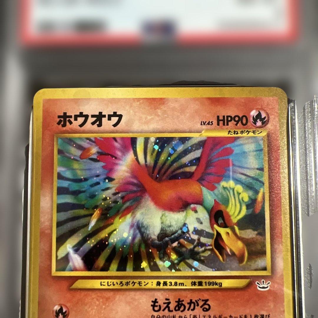 PSA8】ポケモンカード旧裏 ホウオウ 拡張パック第3弾 めざめる伝説