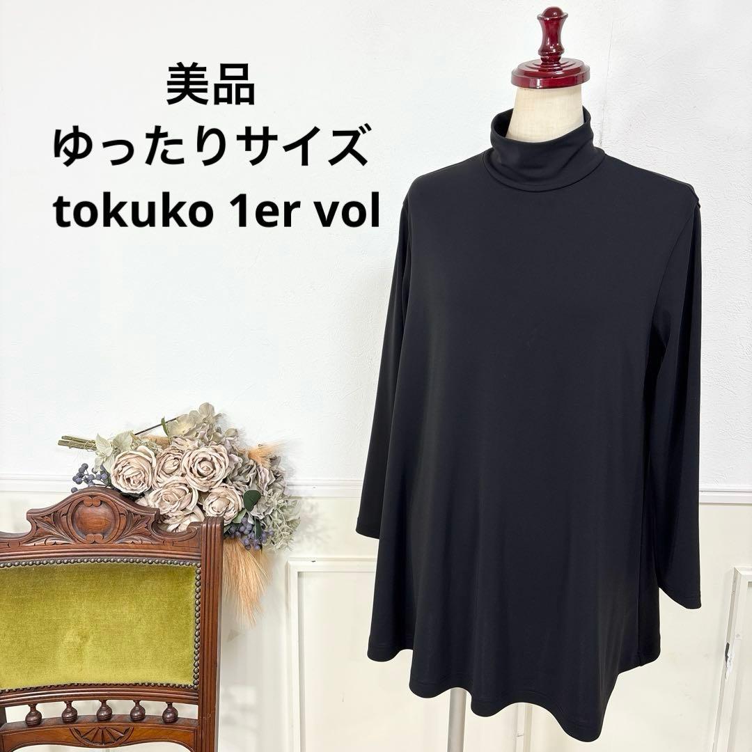 77 美品 ゆったりサイズ tokuko 1er vol ブラック チュニック - メルカリ