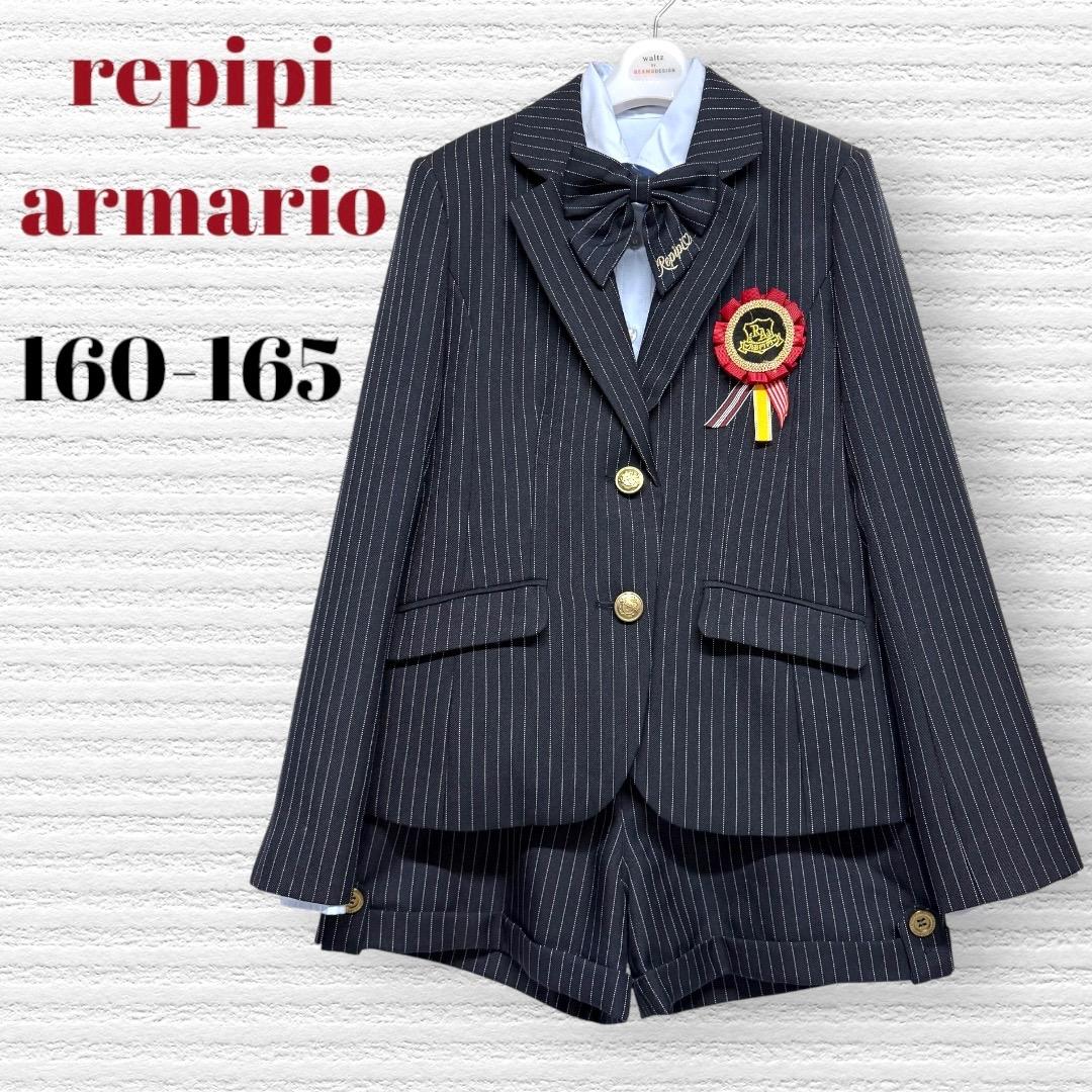卒服 レピピアルマリオ他 卒業入学式フォーマルセット160-165 【匿名