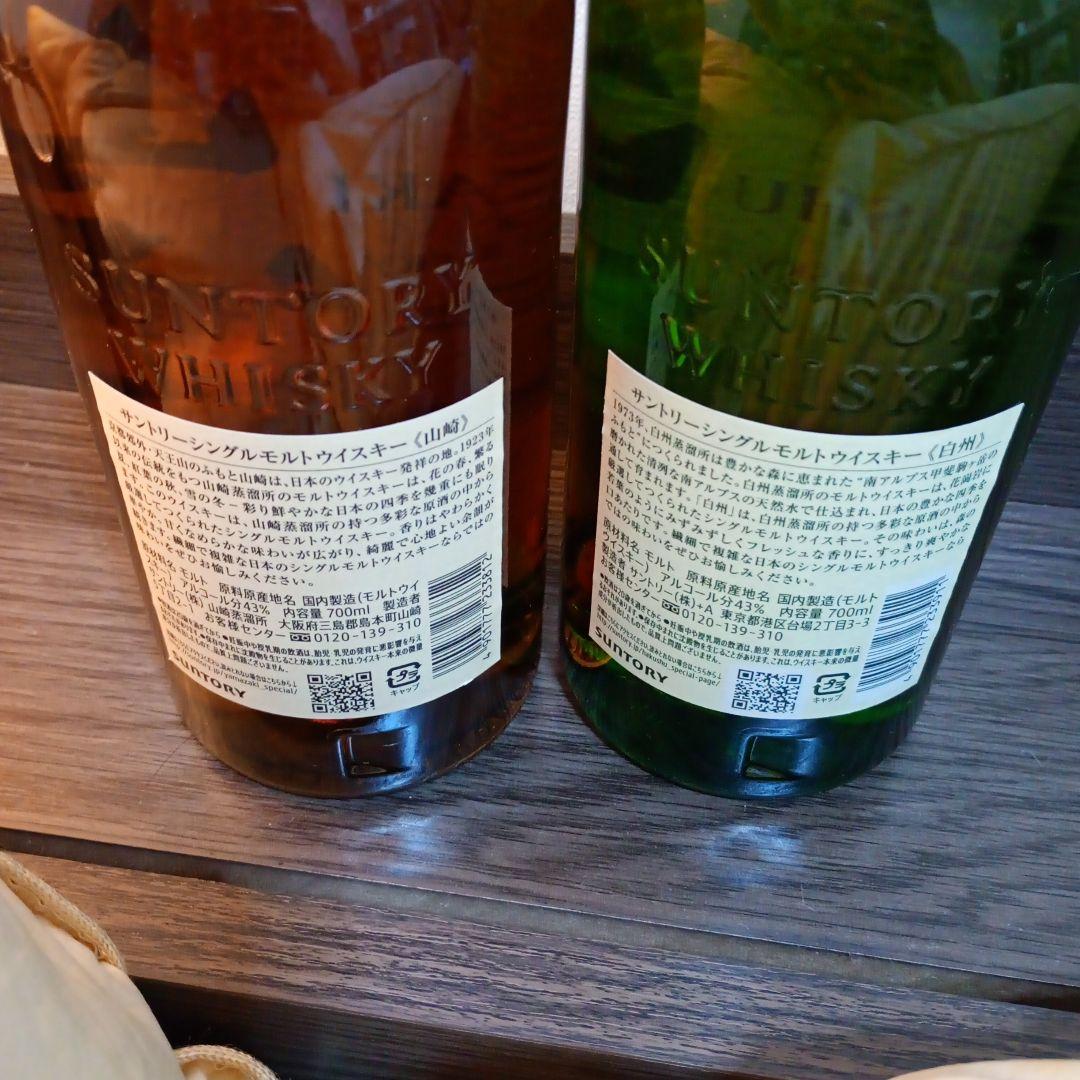 山崎 1923年 & 白州 1973年 セット - メルカリ